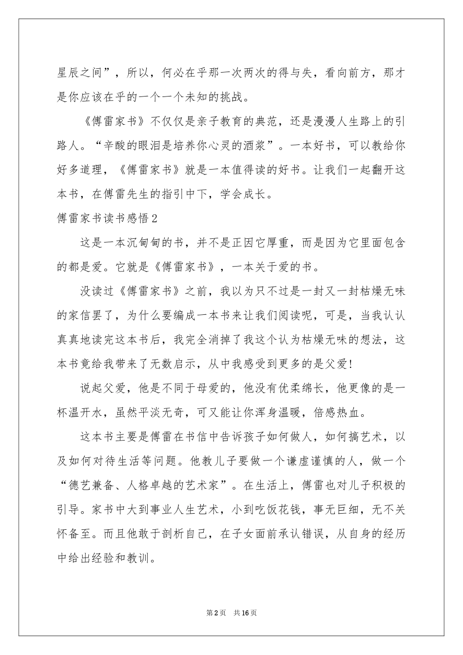 傅雷家书读书感悟9篇_第2页