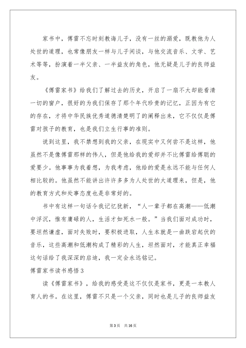 傅雷家书读书感悟9篇_第3页