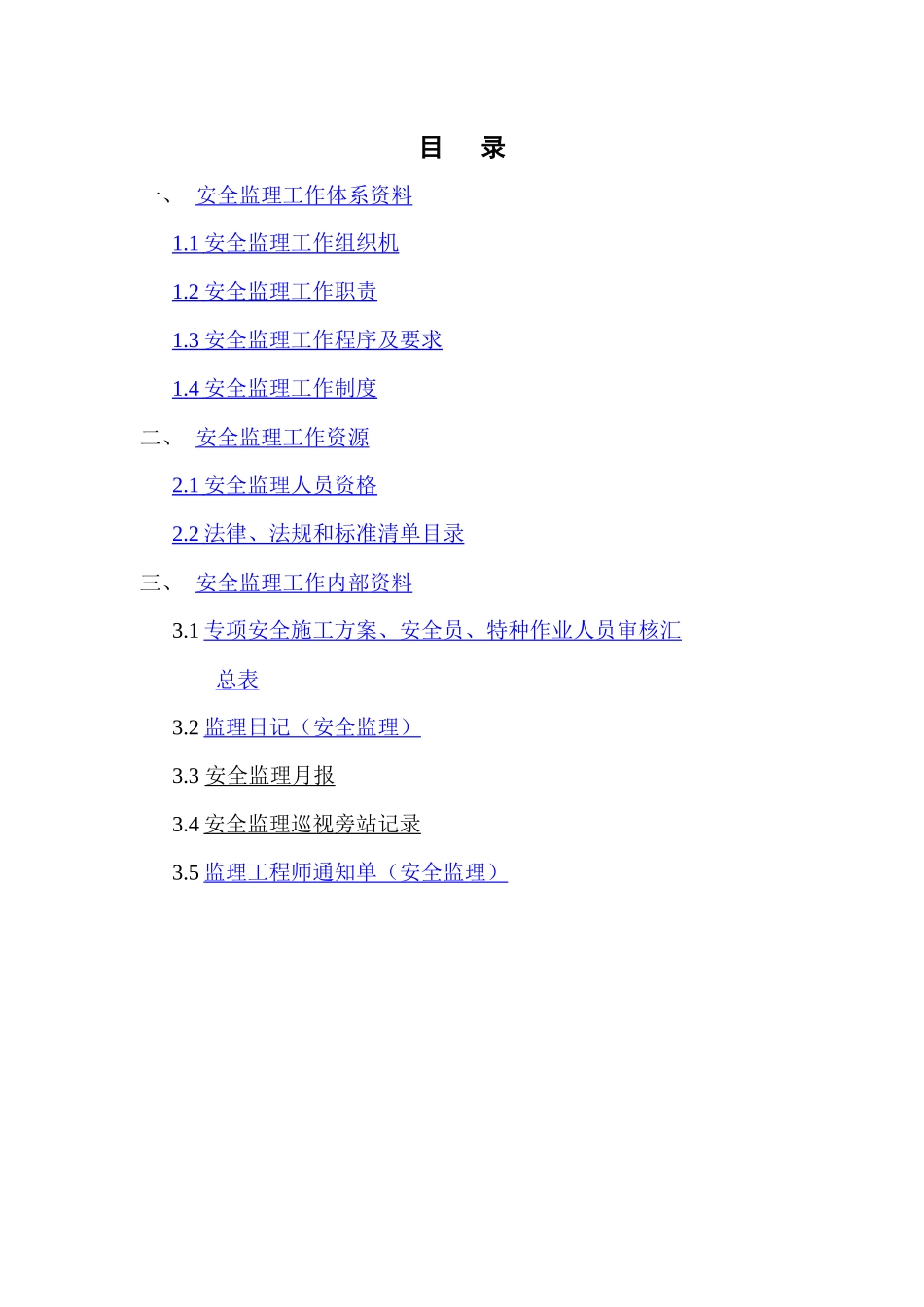 安全监理工作台帐_第2页