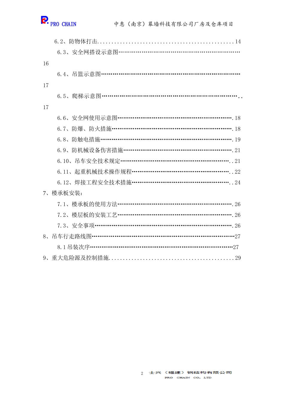 南京中惠安全专项方案_第3页