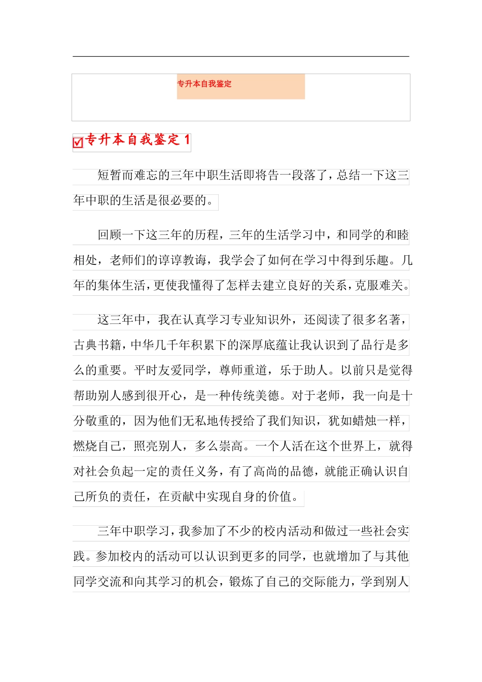 专升本自我鉴定_第1页