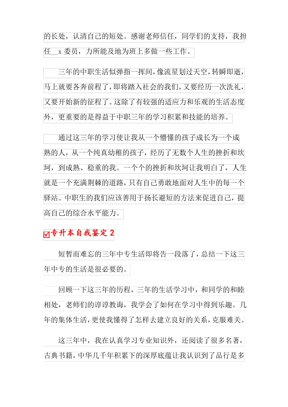 专升本自我鉴定_第2页