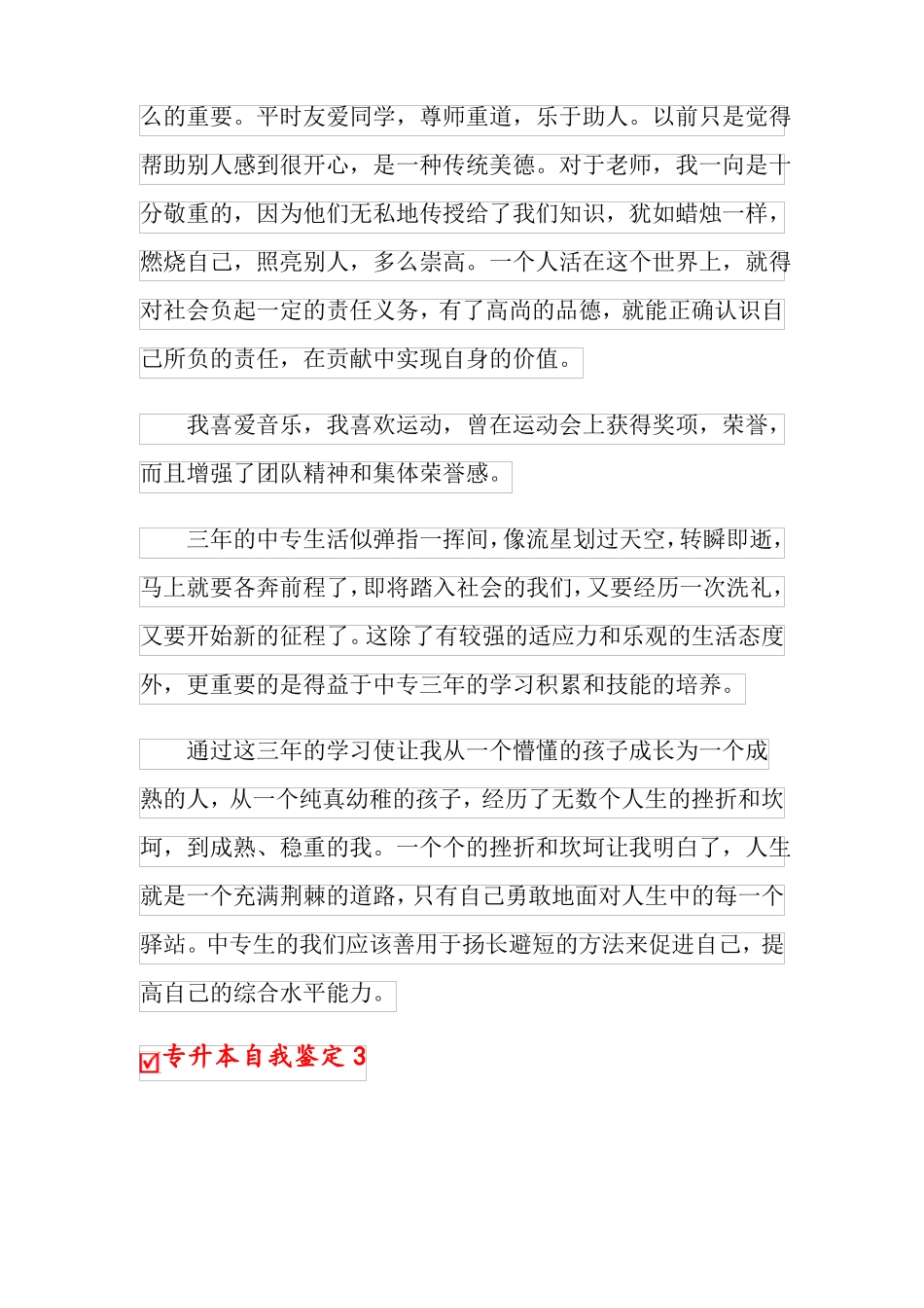 专升本自我鉴定_第3页