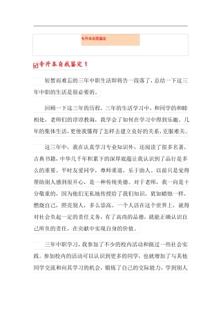 专升本自我鉴定