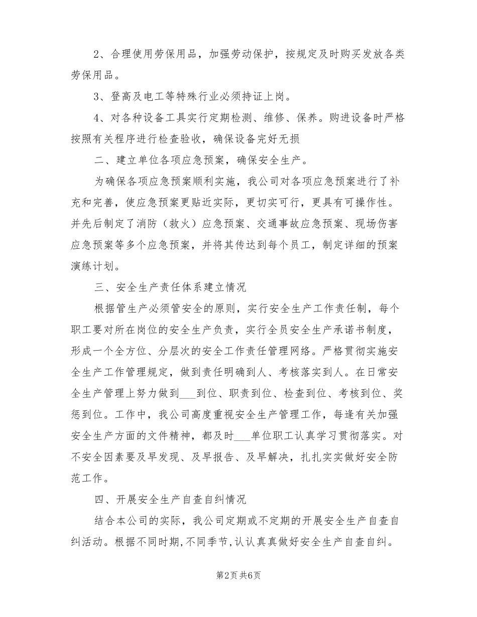 2022年高速公路安全生产工作总结_第2页