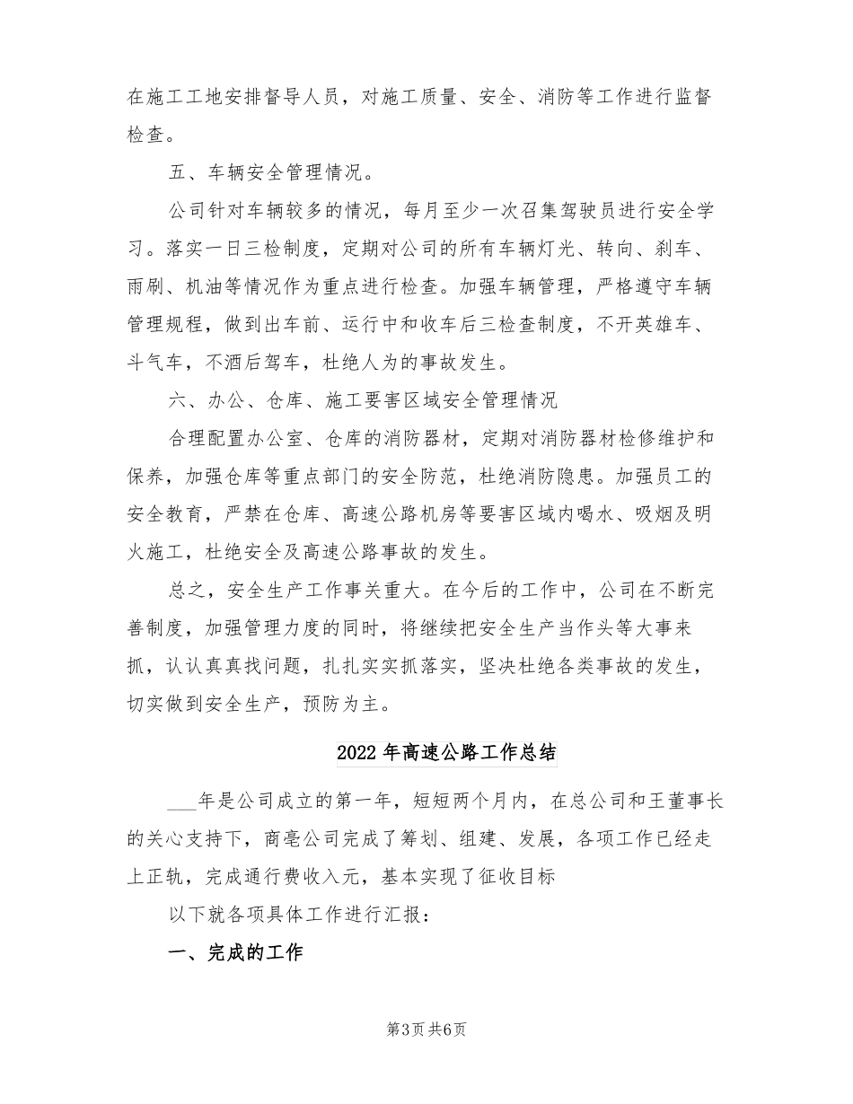2022年高速公路安全生产工作总结_第3页