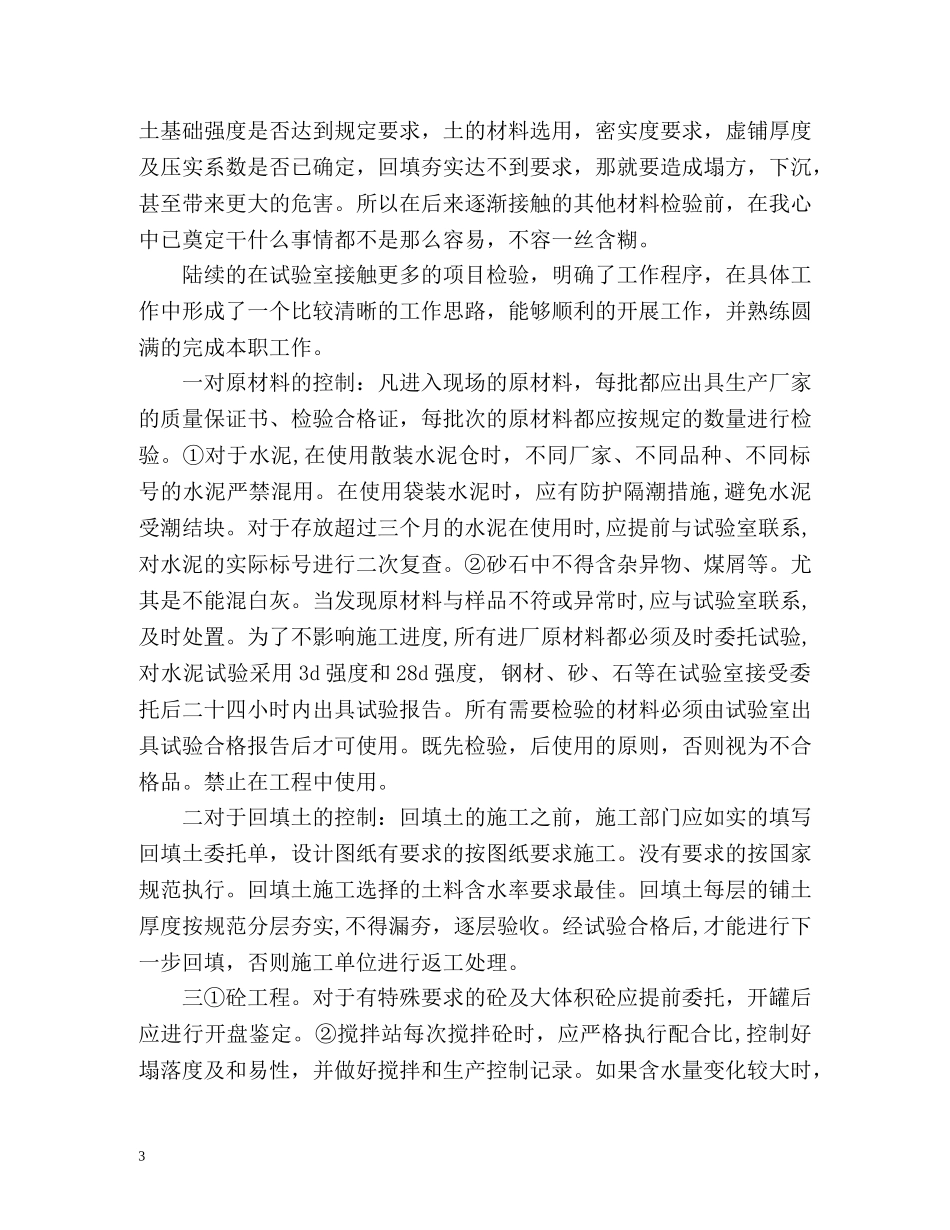 助理工程师个人工作总结2 _第3页