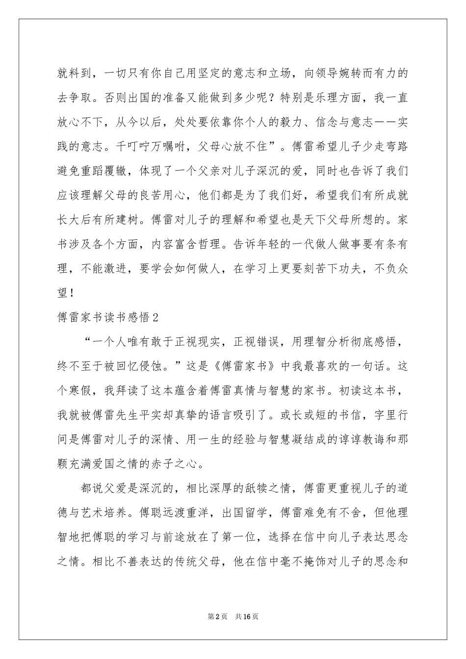 傅雷家书读书感悟(集合10篇)_第2页