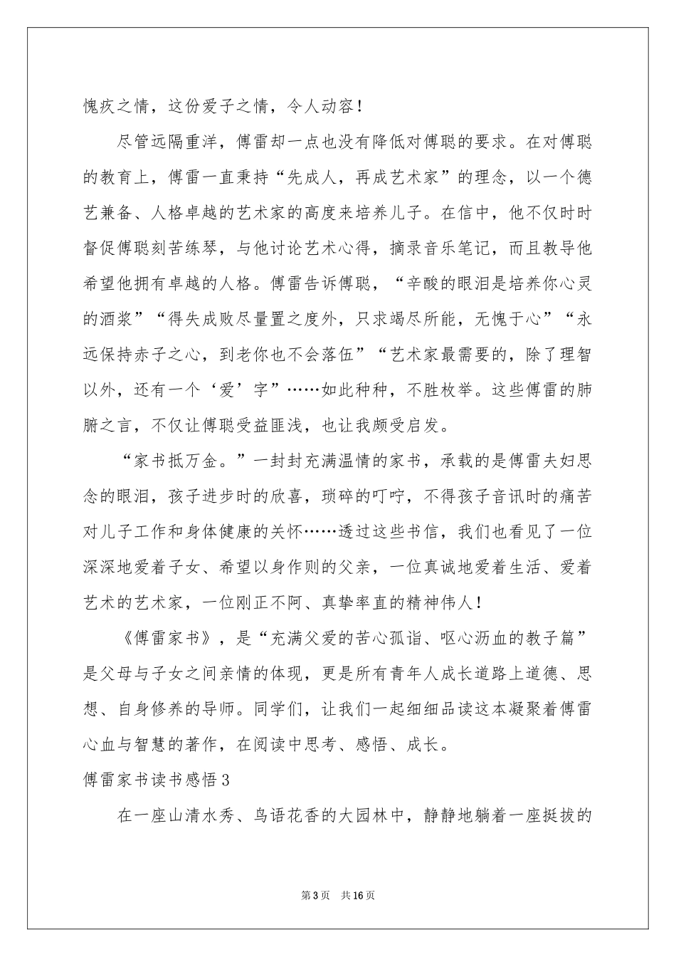 傅雷家书读书感悟(集合10篇)_第3页