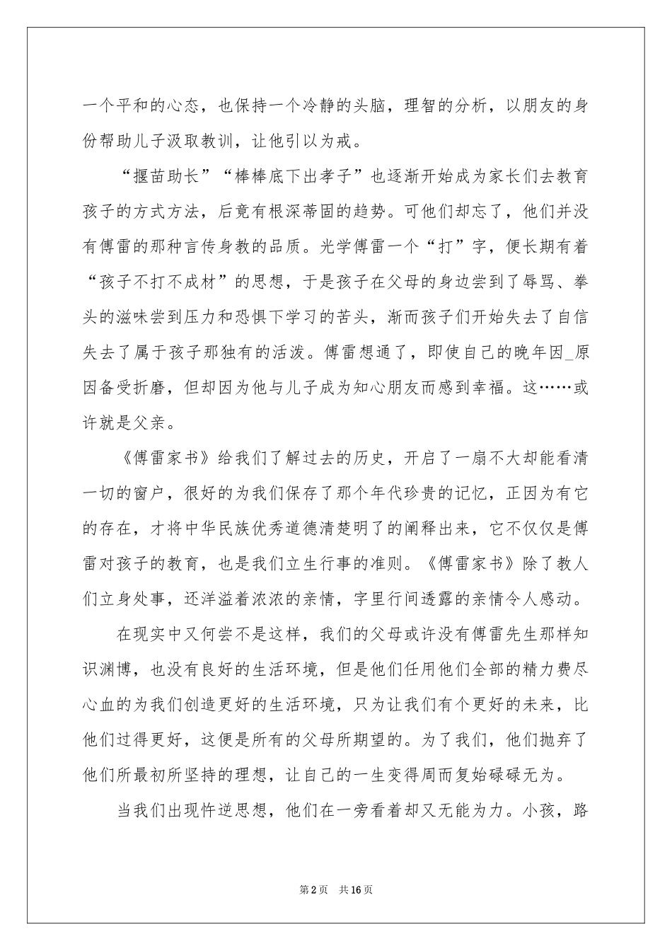 傅雷家书读书感悟(通用9篇)_第2页