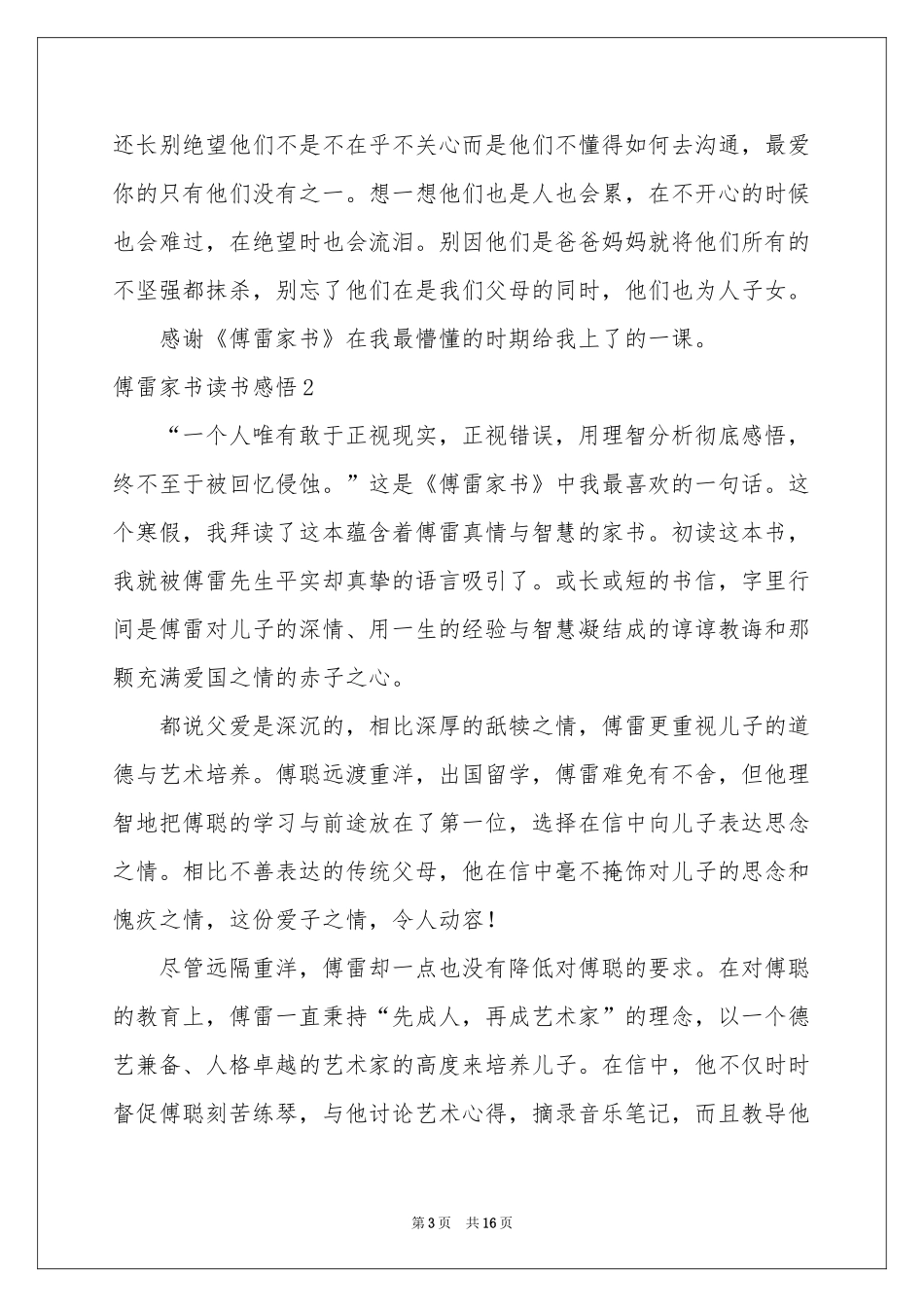 傅雷家书读书感悟(通用9篇)_第3页