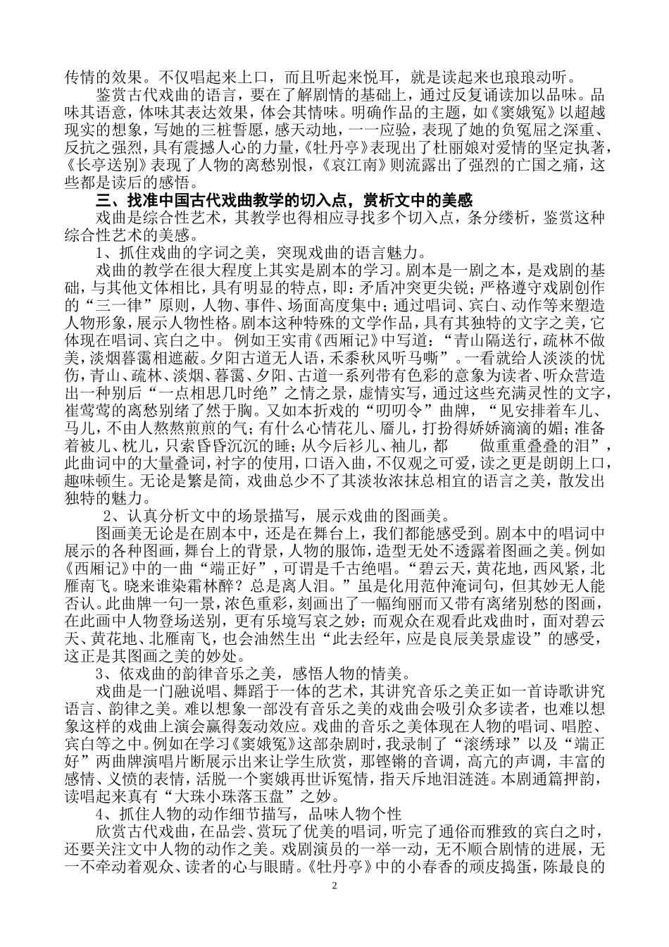 中国古代戏曲教学浅谈_第2页