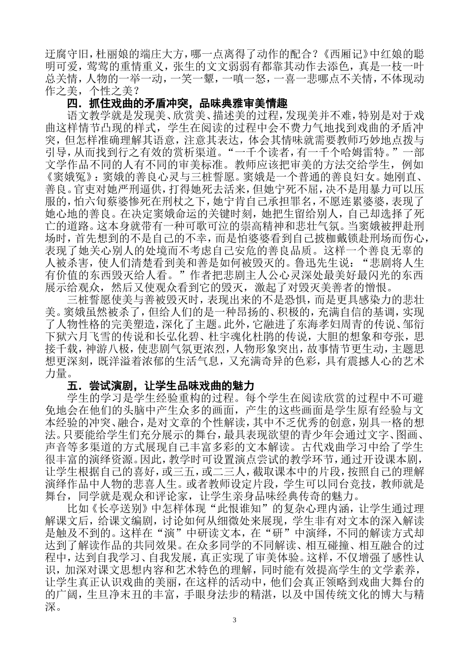 中国古代戏曲教学浅谈_第3页