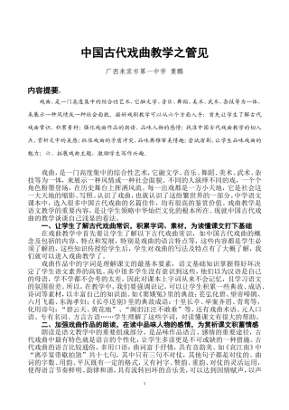 中国古代戏曲教学浅谈