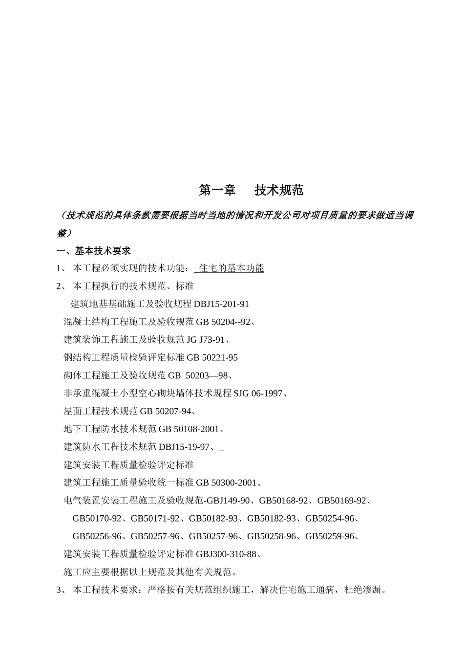 电气安装工程施工技术规范_第1页