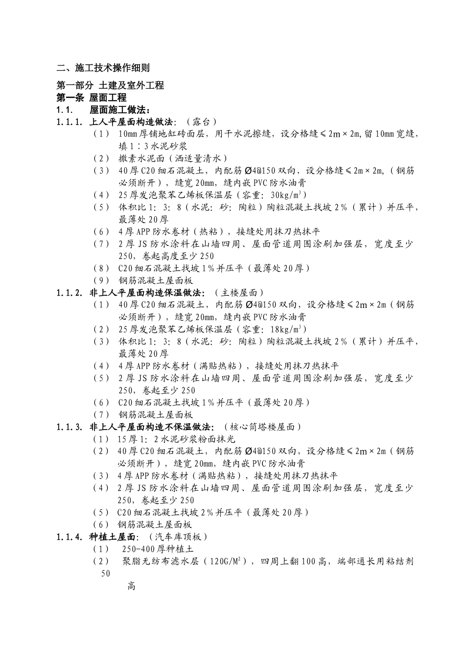 电气安装工程施工技术规范_第2页
