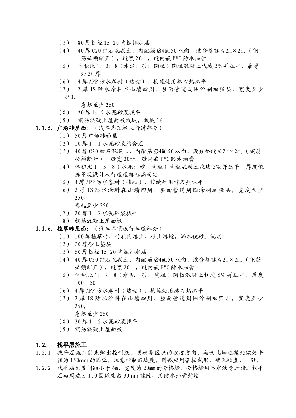 电气安装工程施工技术规范_第3页