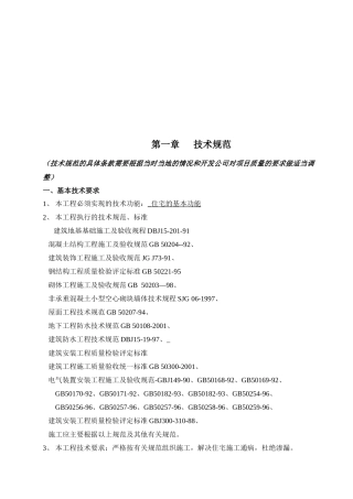 电气安装工程施工技术规范