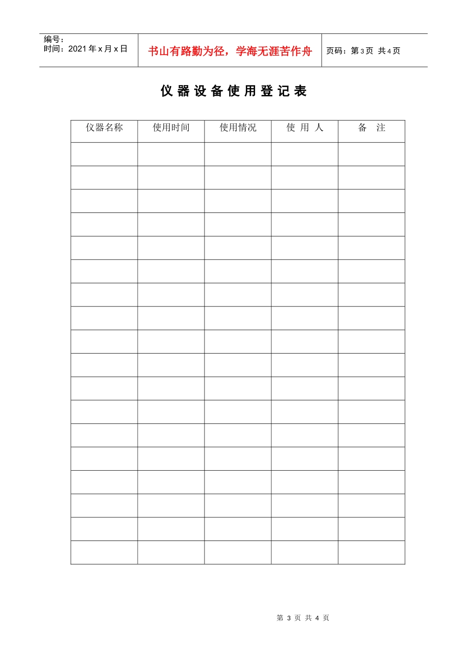 检验用仪器设备的使用、维修、保养管理规定_第3页