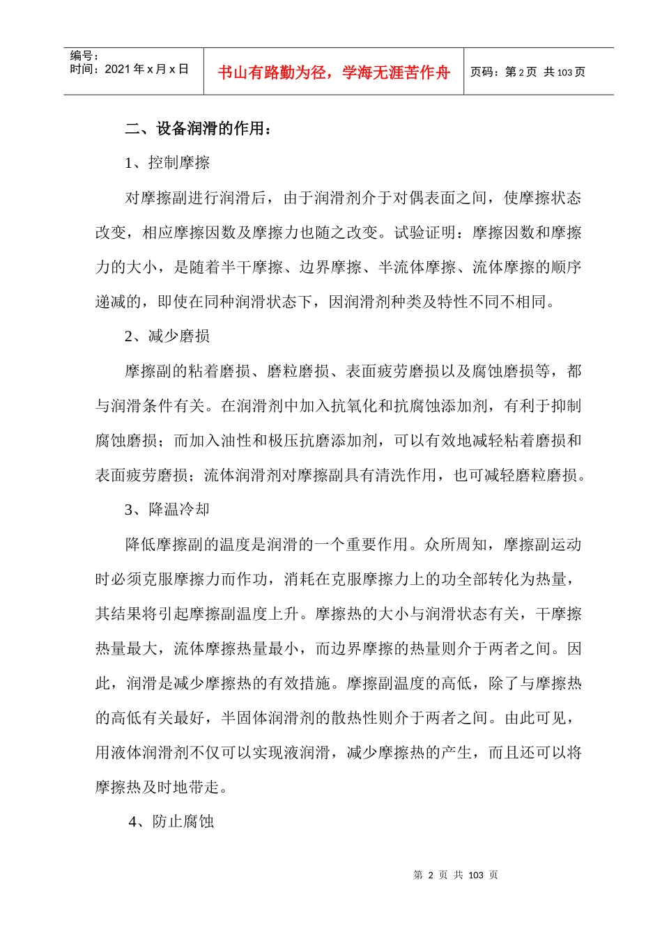 设备润滑管理大纲(修订版)_第2页