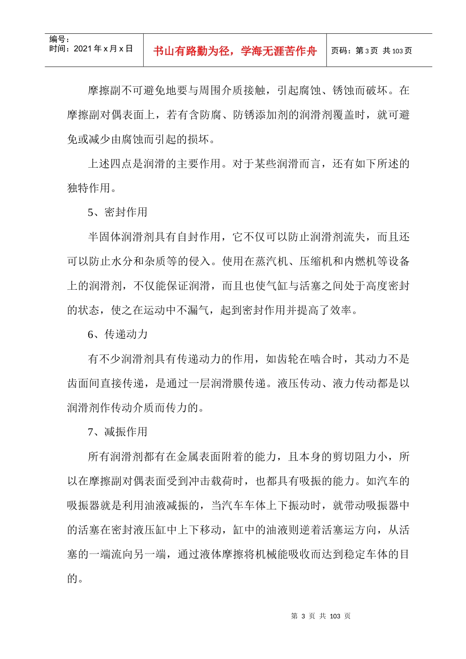 设备润滑管理大纲(修订版)_第3页