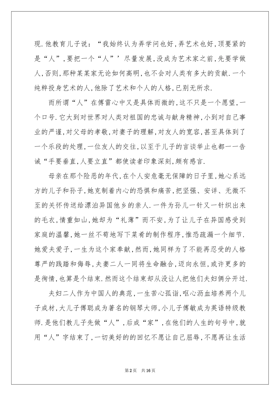 傅雷家书读书感悟(合集9篇)_第2页