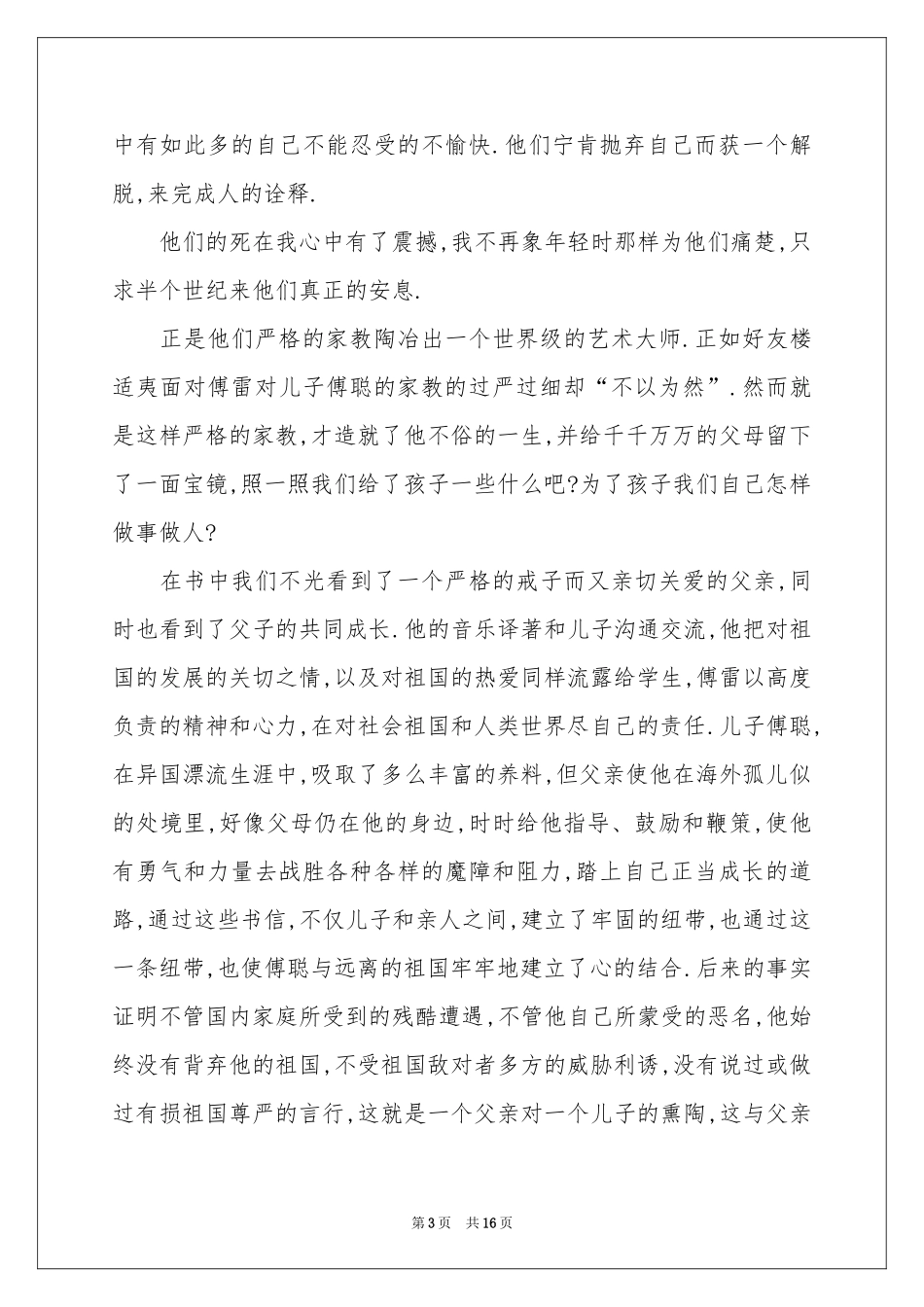 傅雷家书读书感悟(合集9篇)_第3页
