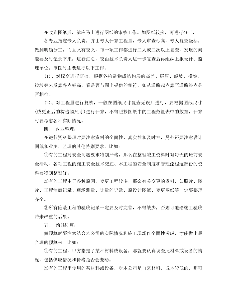 助理工程师个人半年工作总结范文 _第3页