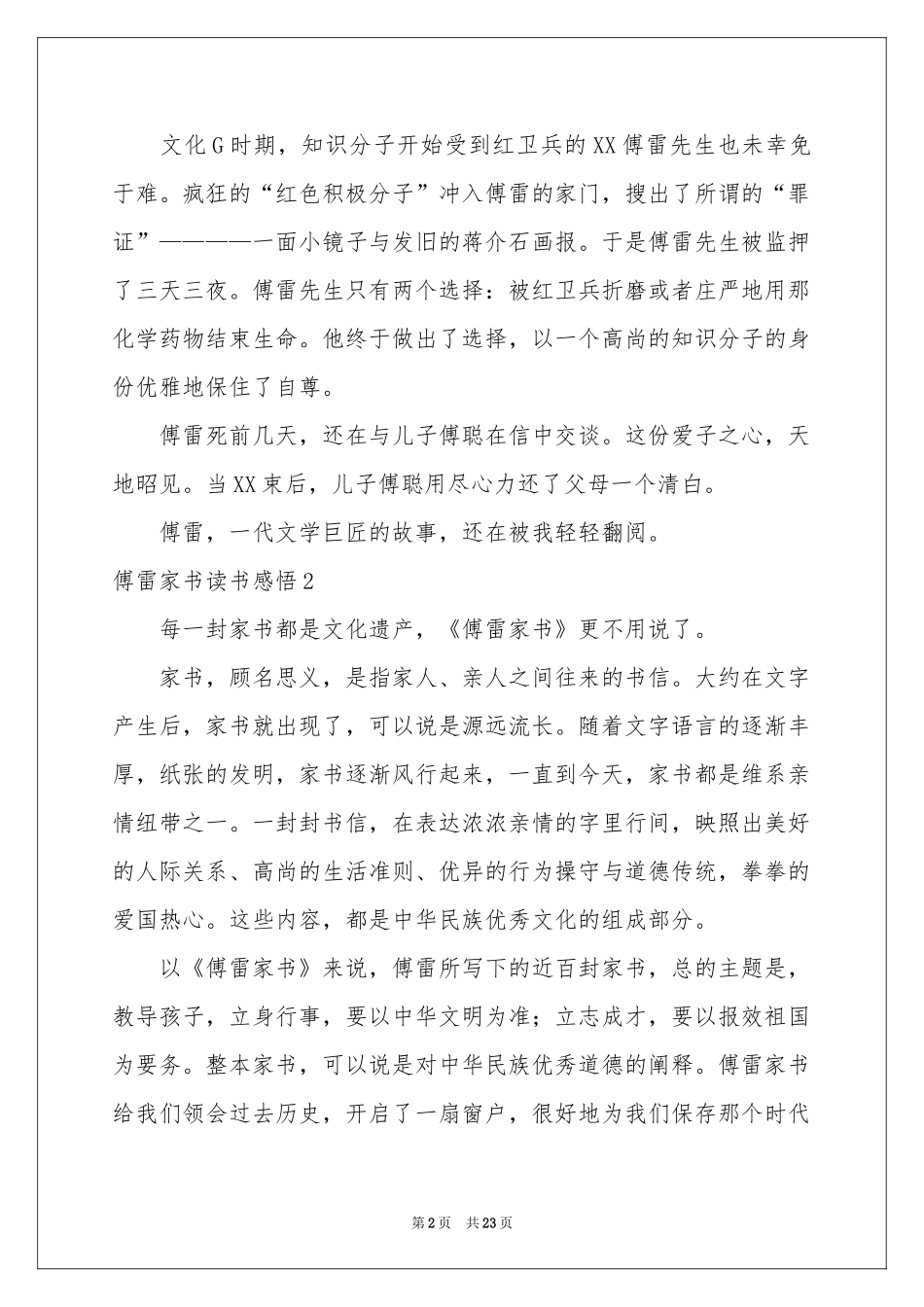 傅雷家书读书感悟(通用15篇)_第2页