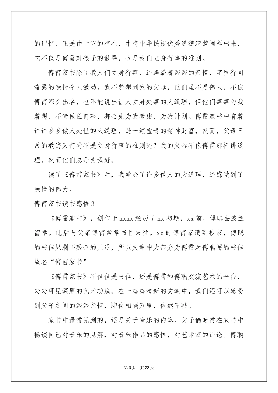 傅雷家书读书感悟(通用15篇)_第3页