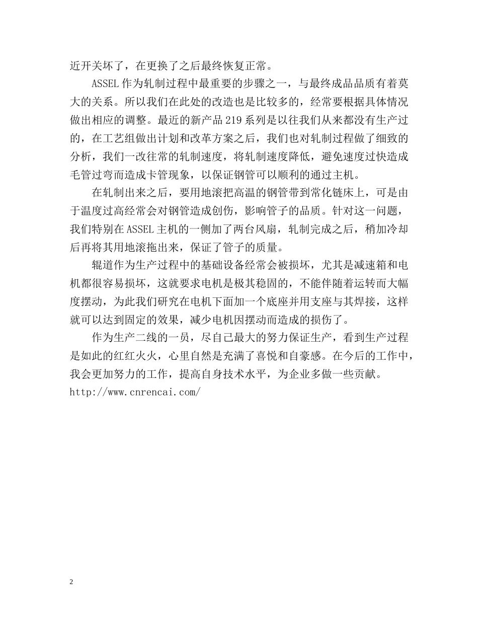 助理工程师个人工作总结 (2) _第2页