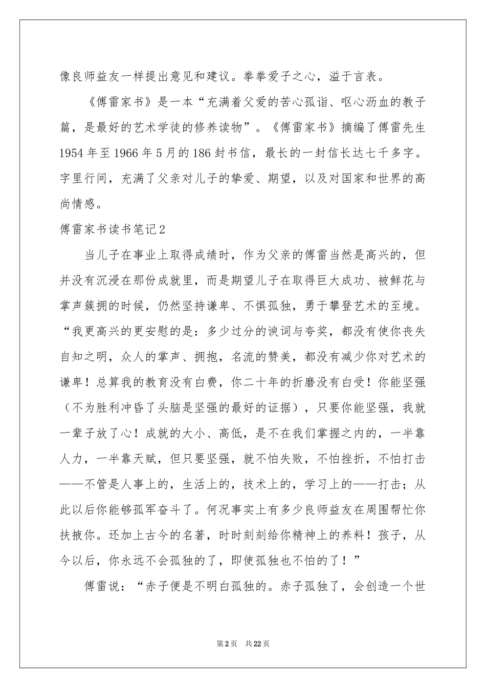 傅雷家书读书笔记(15篇)_第2页