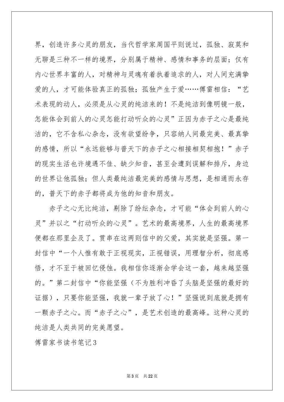 傅雷家书读书笔记(15篇)_第3页