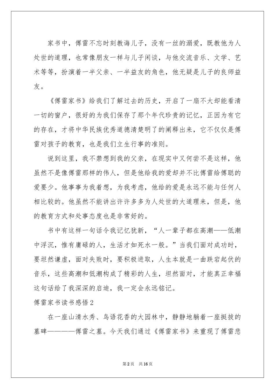 傅雷家书读书感悟(9篇)_第2页
