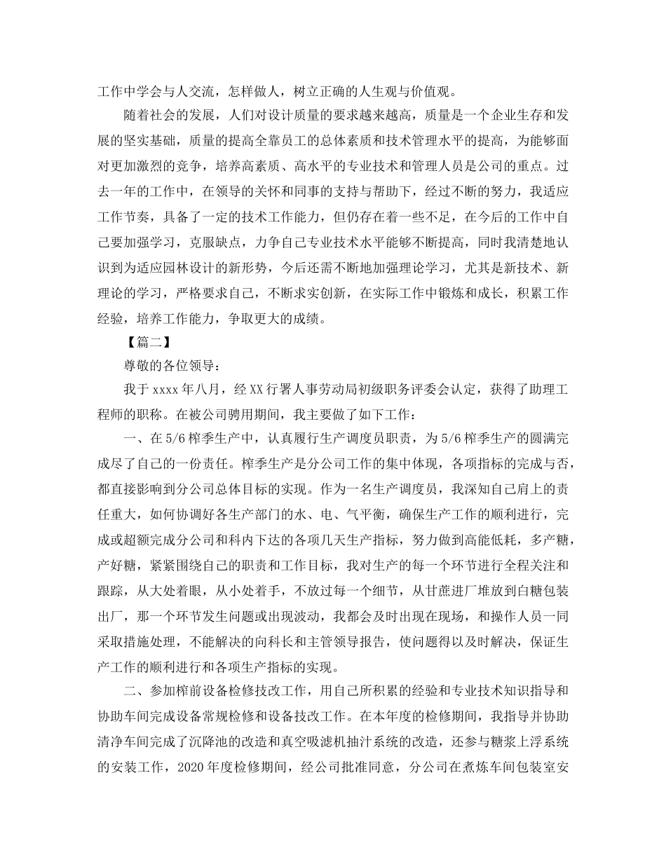 助理工程师个人专业技术年终总结 _第2页