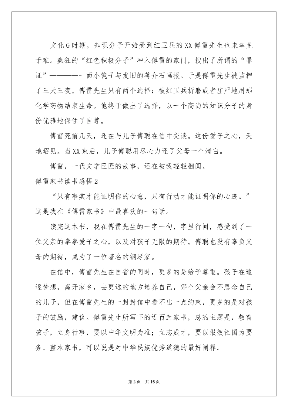 傅雷家书读书感悟集锦10篇_第2页