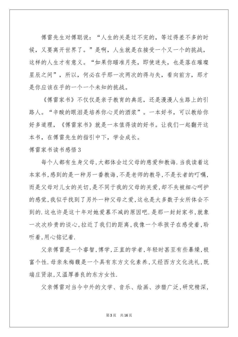 傅雷家书读书感悟集锦10篇_第3页