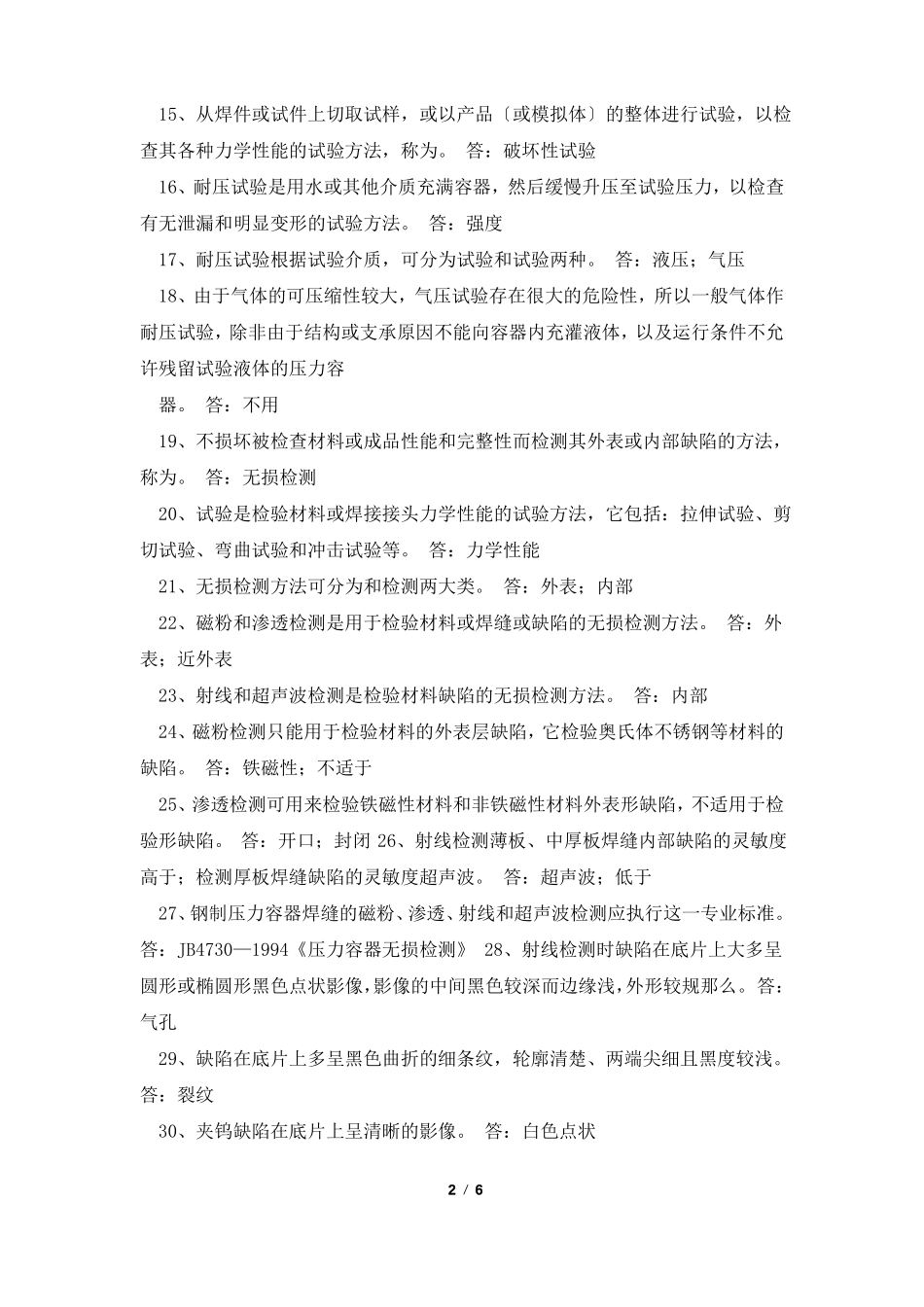 焊接检验试题_第2页