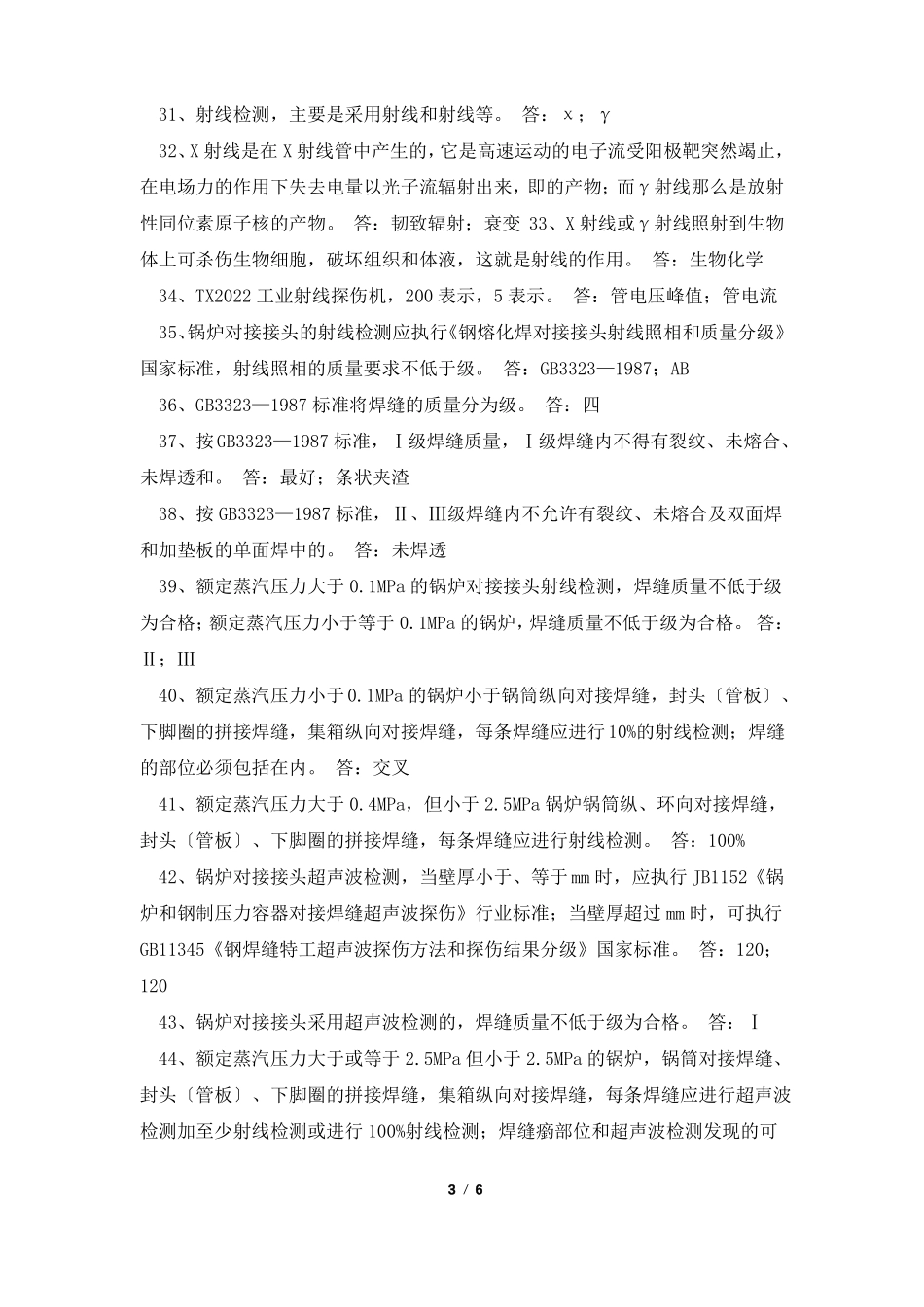 焊接检验试题_第3页