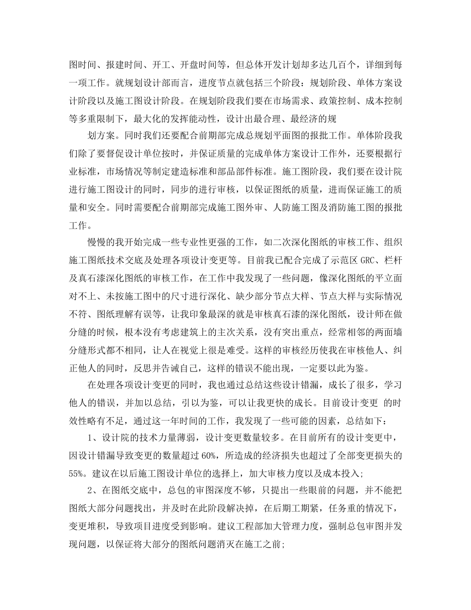 助理工程师个人业务工作总结 _第2页