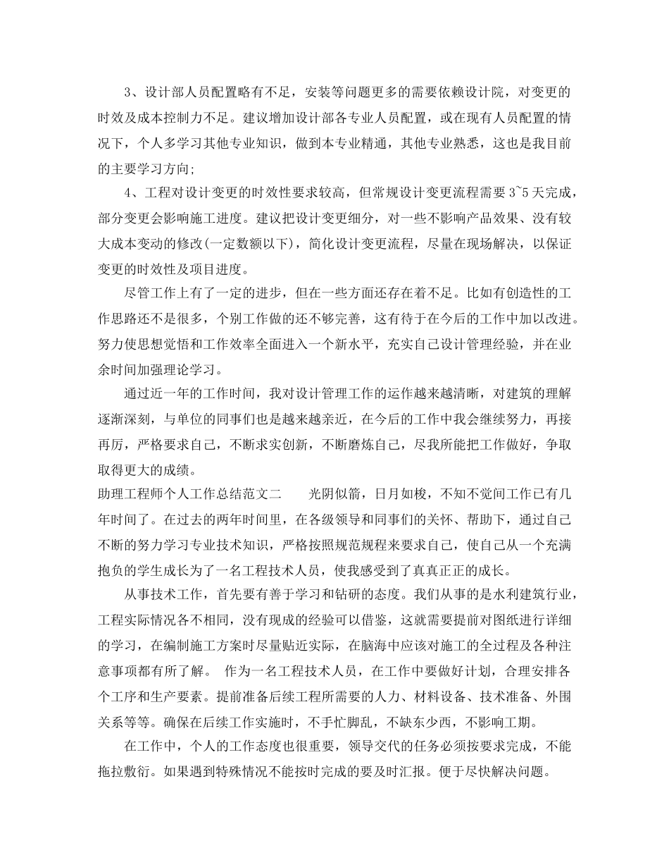 助理工程师个人业务工作总结 _第3页