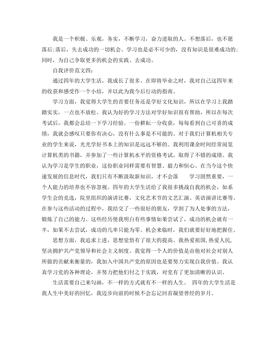 个人简历个人评价范文_第2页