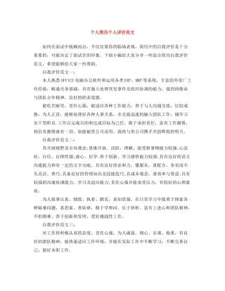 个人简历个人评价范文