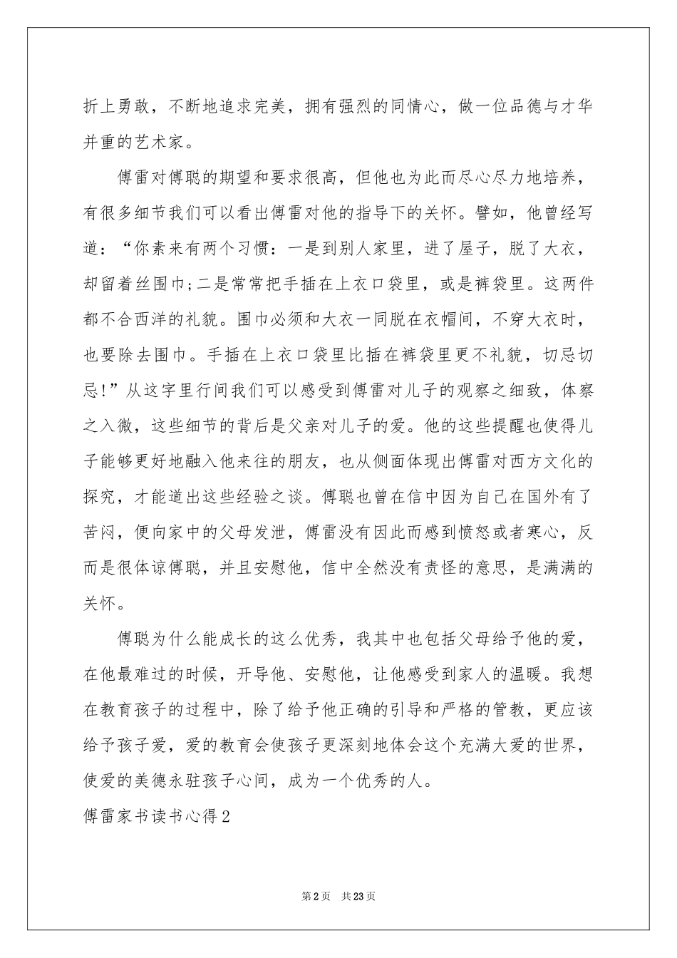 傅雷家书读书心得15篇_第2页