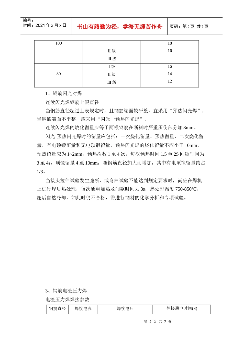 钢筋工程施工技术交底881184203_第2页