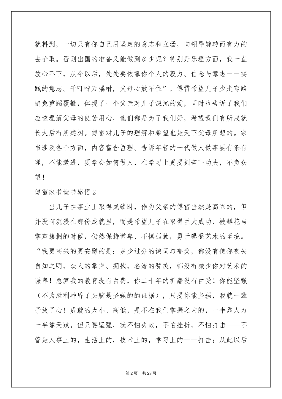 傅雷家书读书感悟(15篇)_第2页
