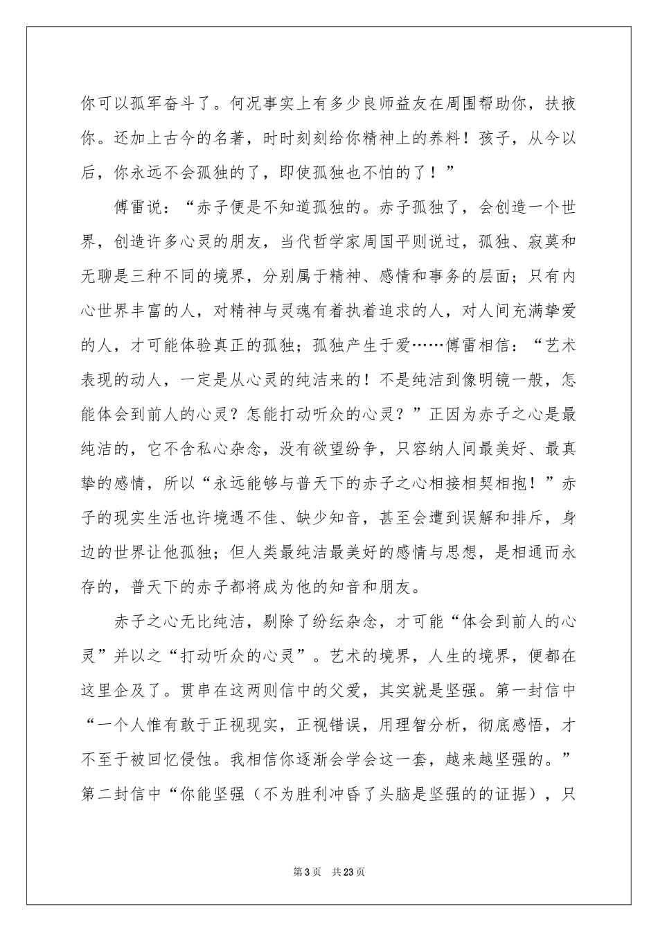 傅雷家书读书感悟(15篇)_第3页