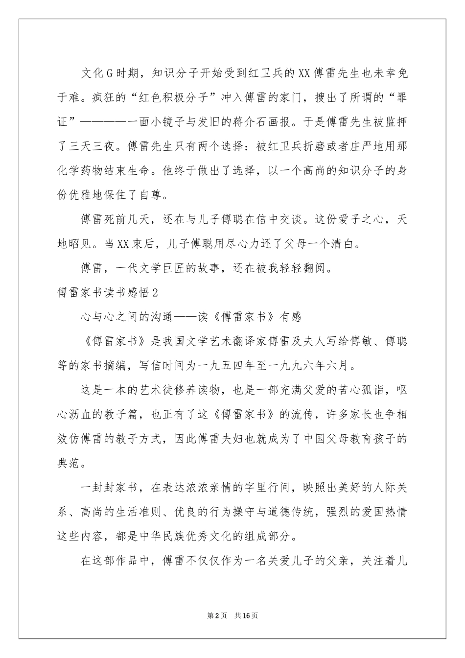 傅雷家书读书感悟(集锦9篇)_第2页