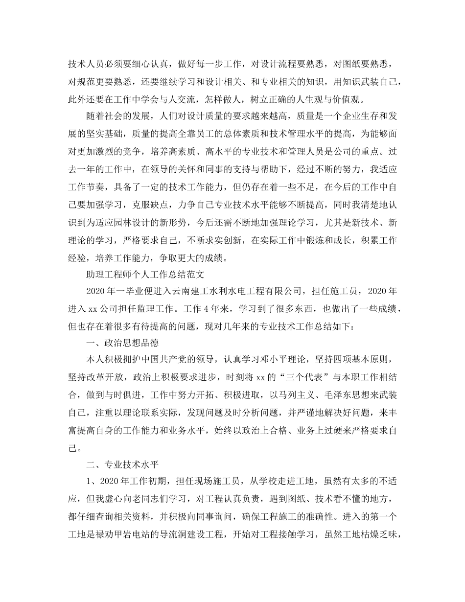 助理工程师个人工作总结范文 _第2页