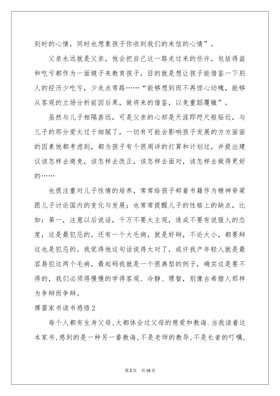 傅雷家书读书感悟_第2页